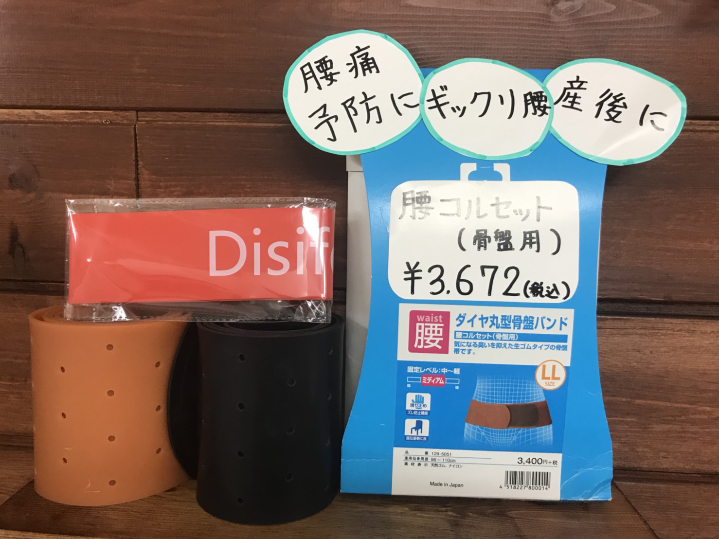 骨盤矯正のアイテム みつばカイロプラクティック 骨盤矯正のアイテム みつばカイロプラクティック